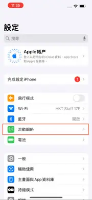 2. 點選 〝流動網絡〞