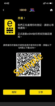 QRコードをスキャンしてeSIMをダウンロードする